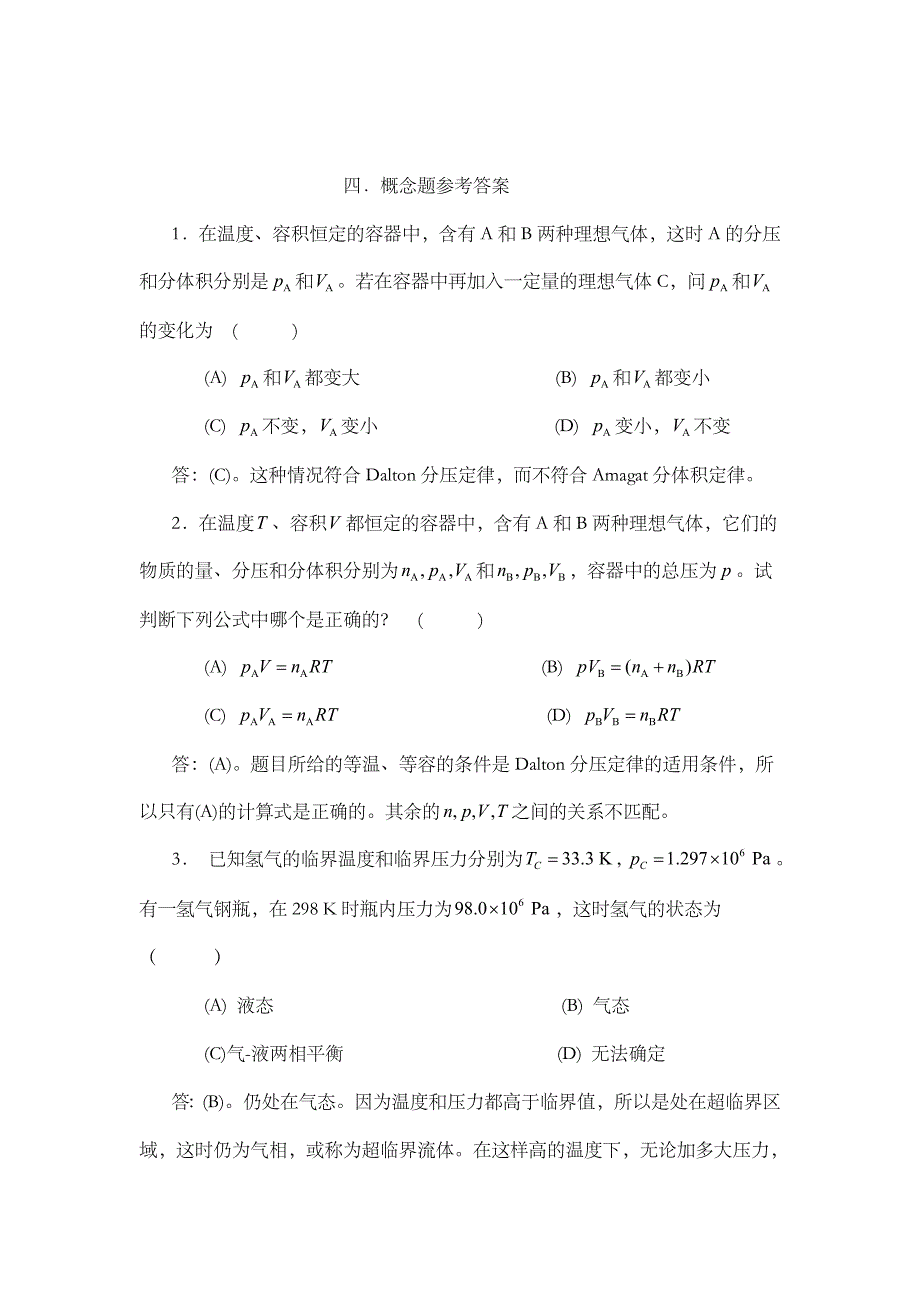 物理化学课后习题答案资料_第1页