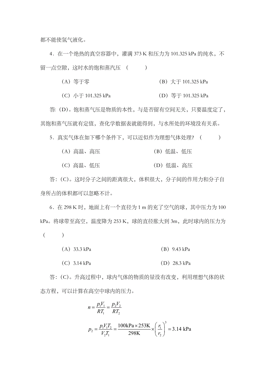 物理化学课后习题答案资料_第2页