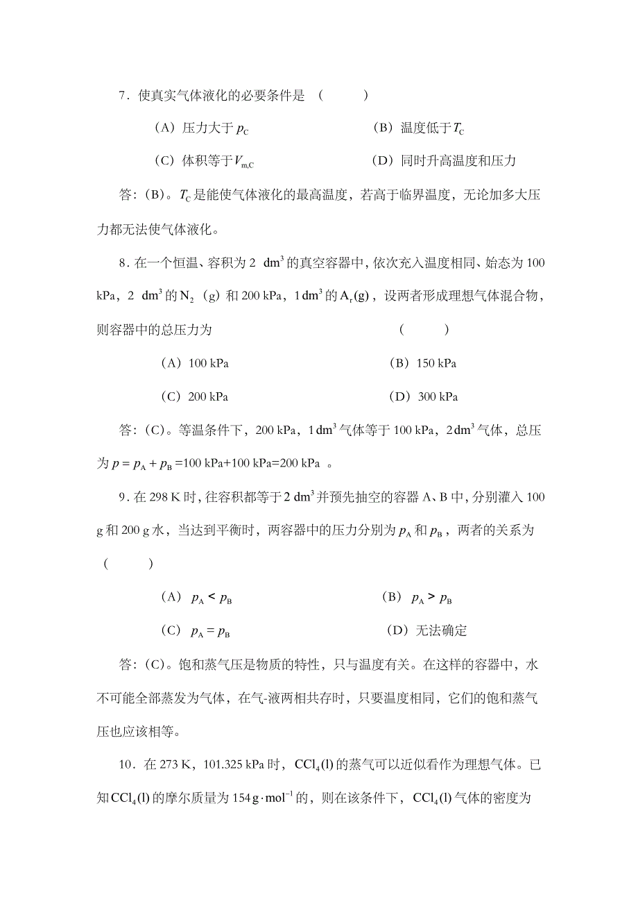 物理化学课后习题答案资料_第3页