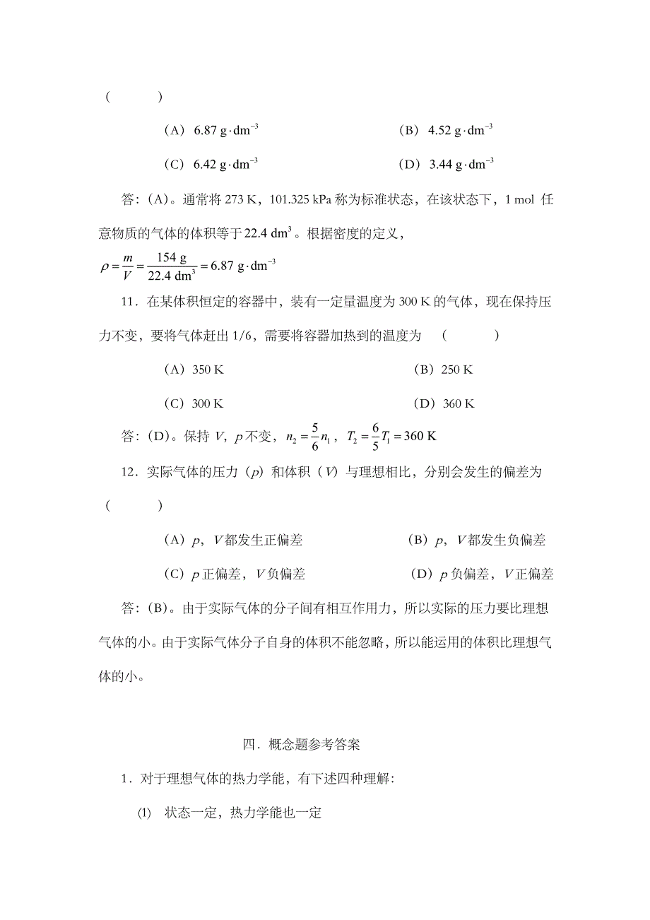 物理化学课后习题答案资料_第4页