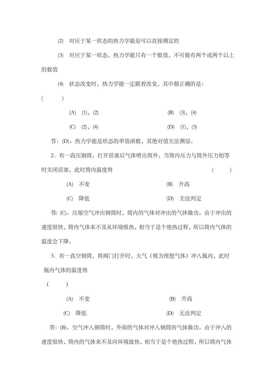 物理化学课后习题答案资料_第5页