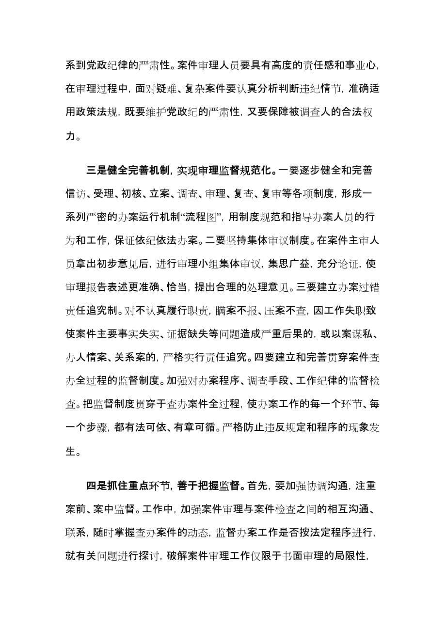 审理监督职能履行过程中存在的问题与对策资料_第5页