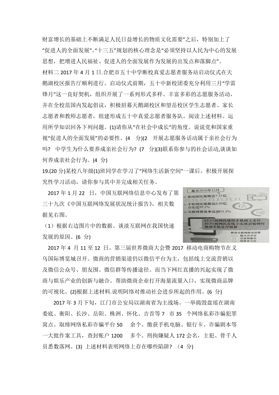 八年级道德与法治第一单元试卷.doc_第4页