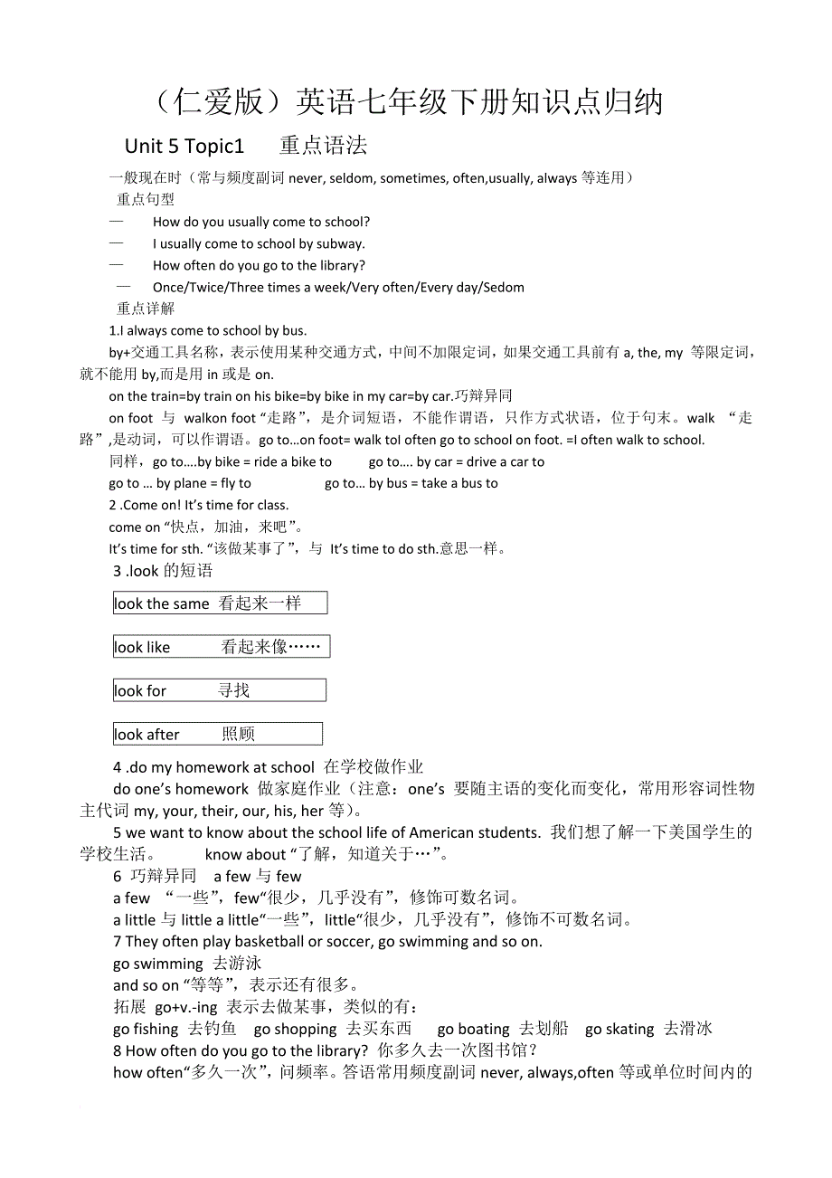 仁爱版英语七年级下册知识点归纳.doc_第1页