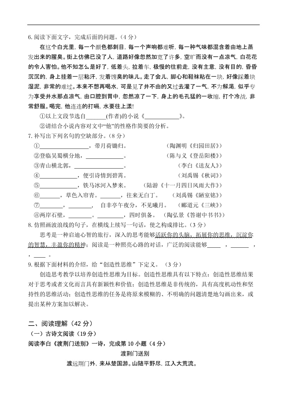 八年级语文上学期期末试题及答案.doc_第2页