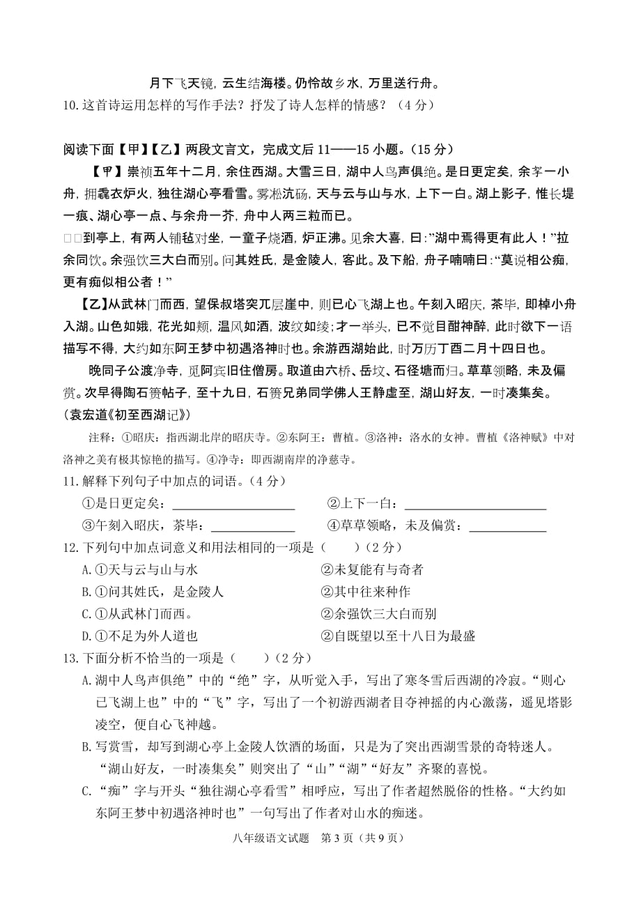 八年级语文上学期期末试题及答案.doc_第3页