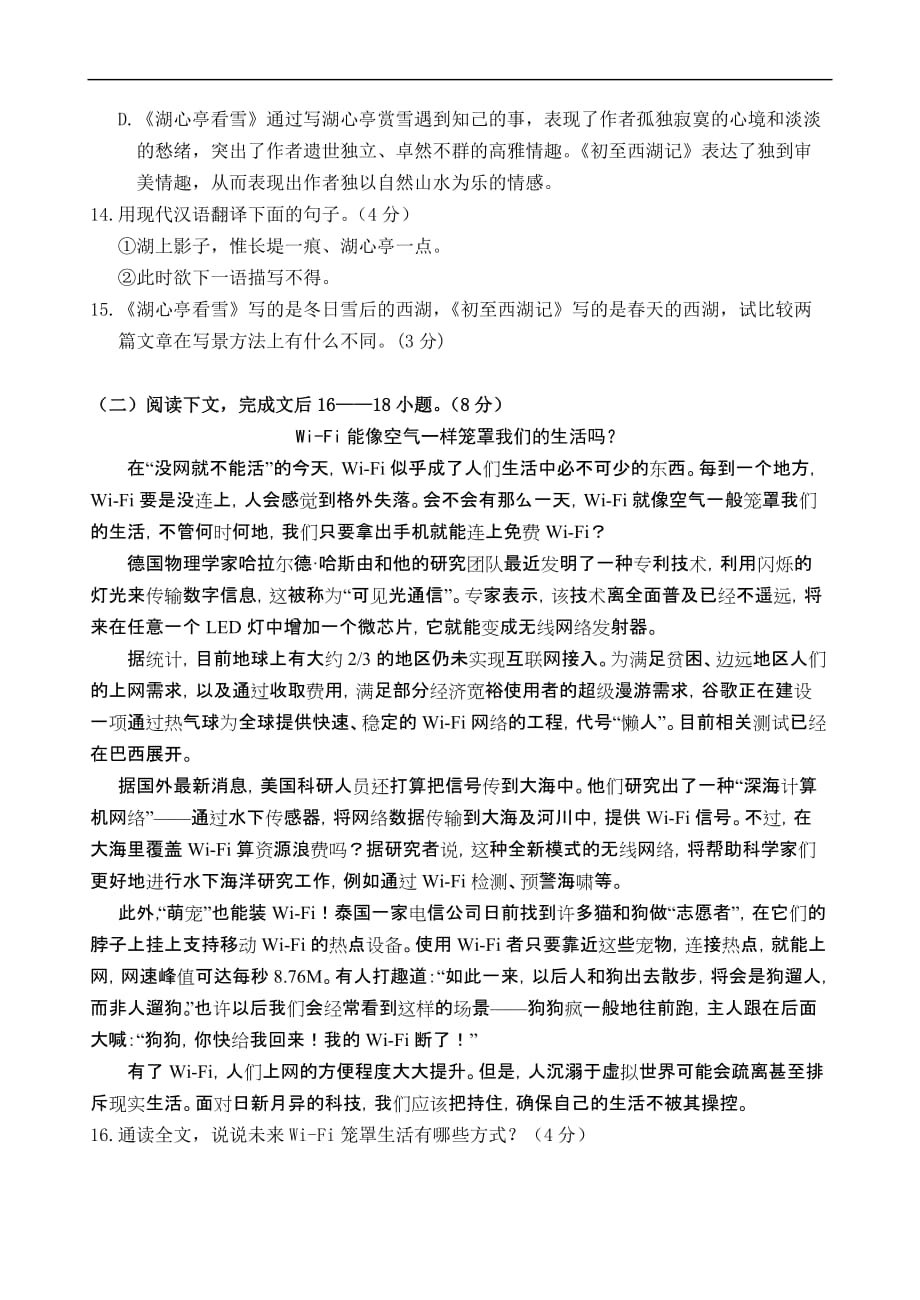 八年级语文上学期期末试题及答案.doc_第4页