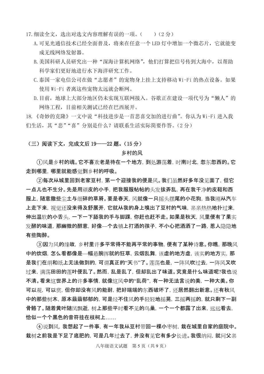 八年级语文上学期期末试题及答案.doc_第5页