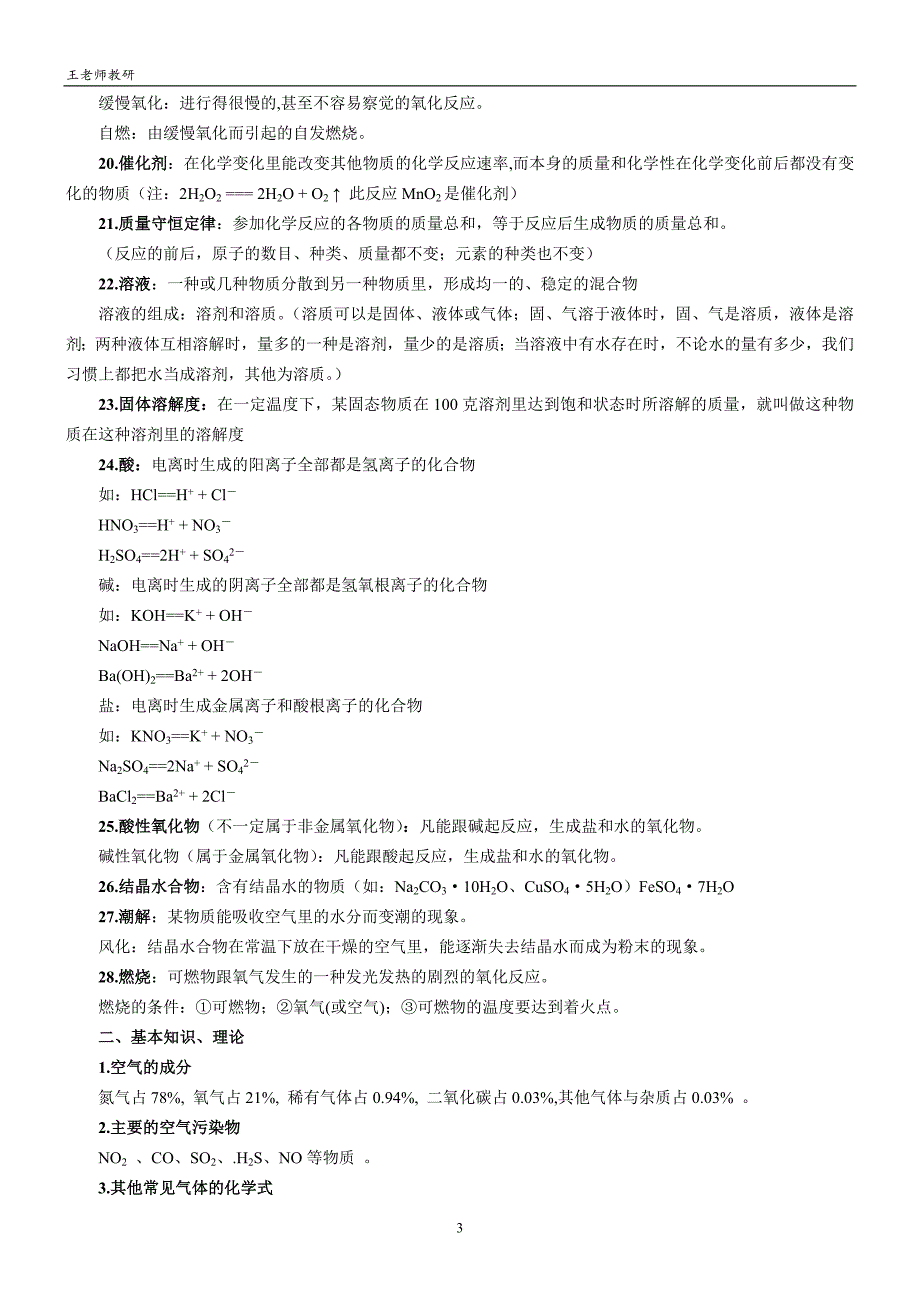 最全初中化学知识点总结精编版资料_第3页