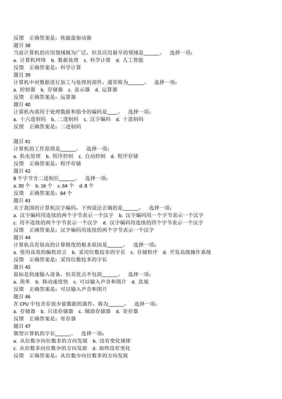 上海交大网络学院-计算机第一次作业及答案含6次机会全部题目计算机基础知识资料_第5页