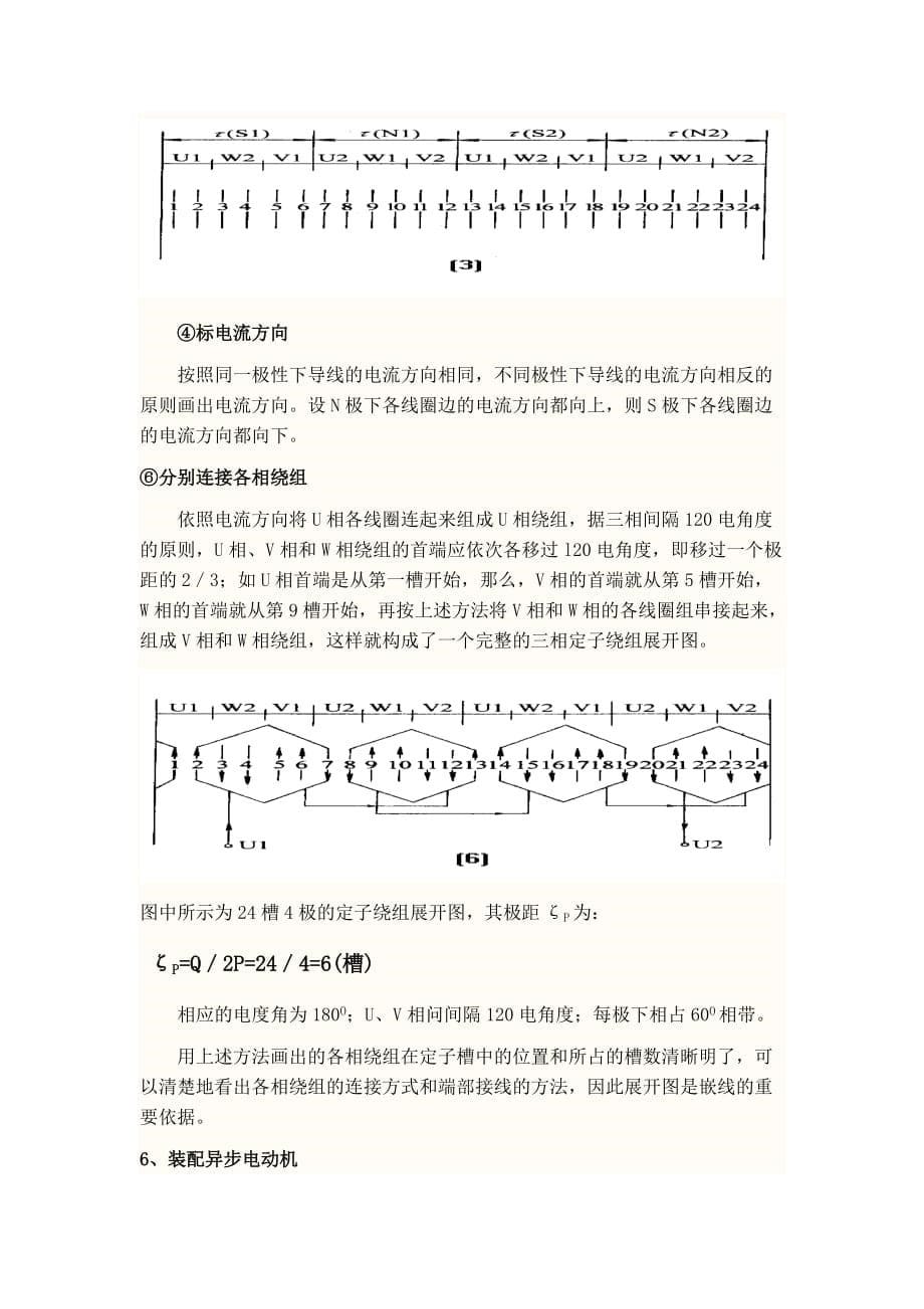 电机拆装实训报告资料_第5页