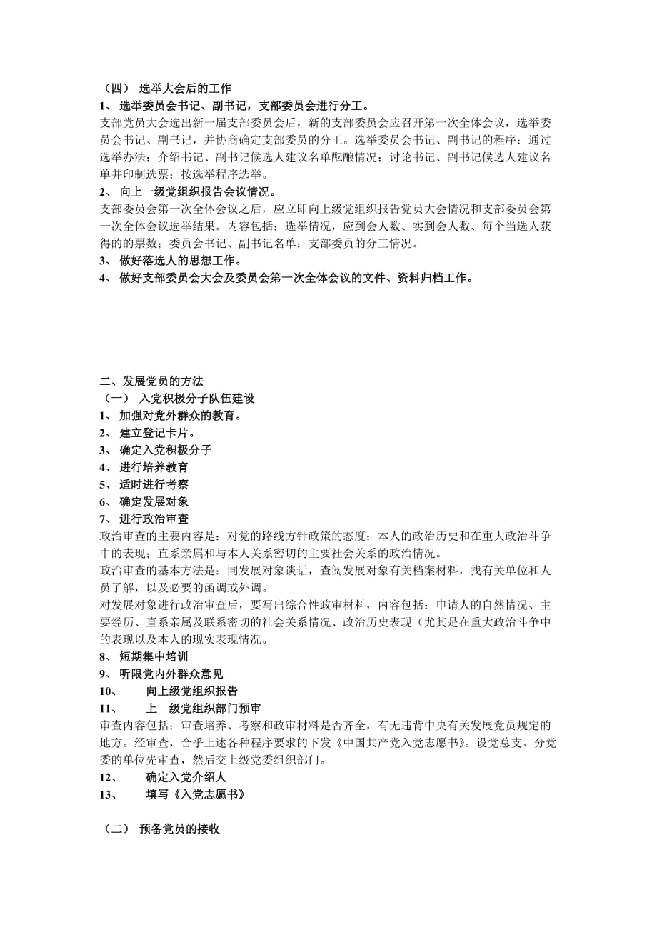 党支部工作规程与方法.doc_第4页