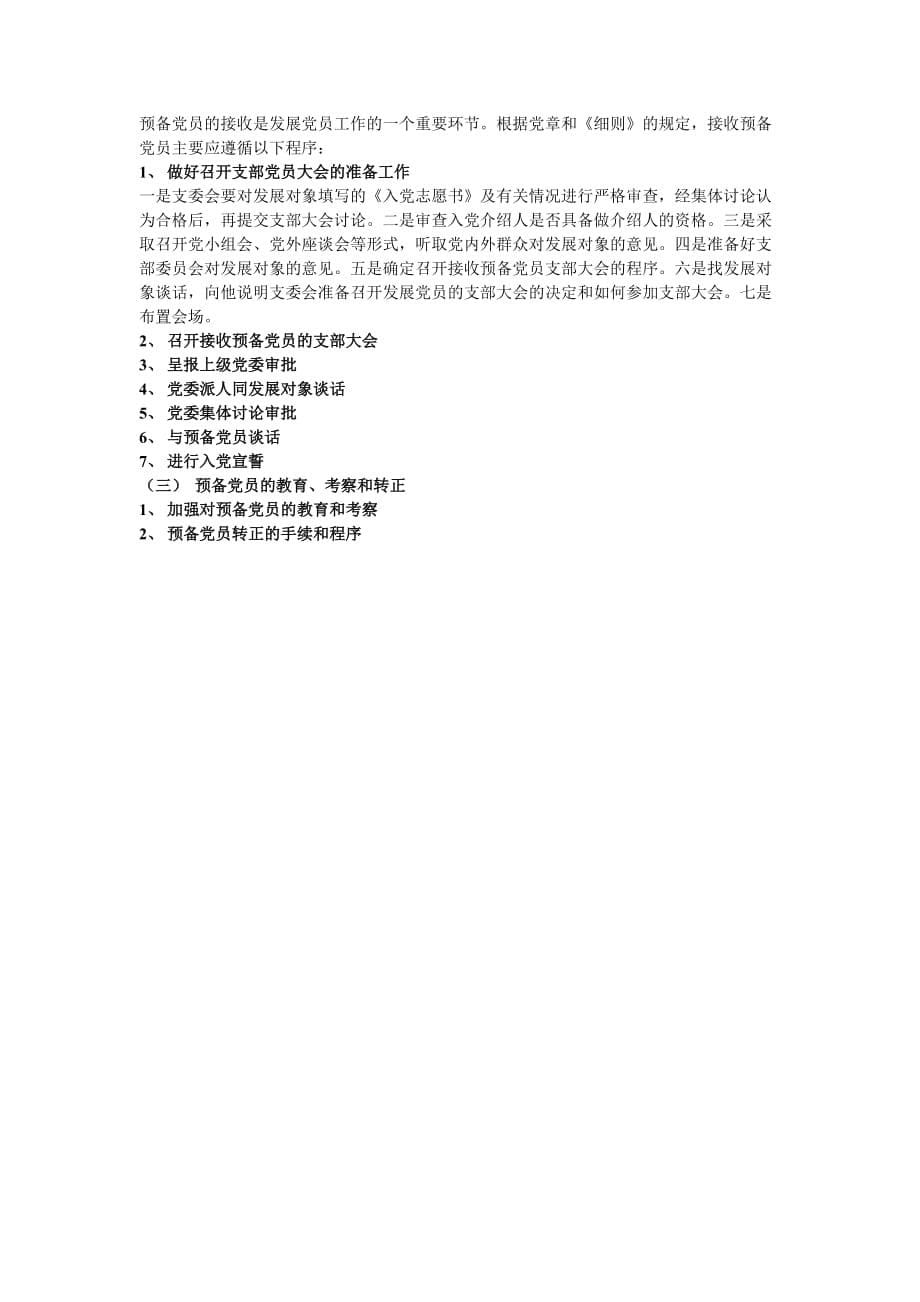 党支部工作规程与方法.doc_第5页