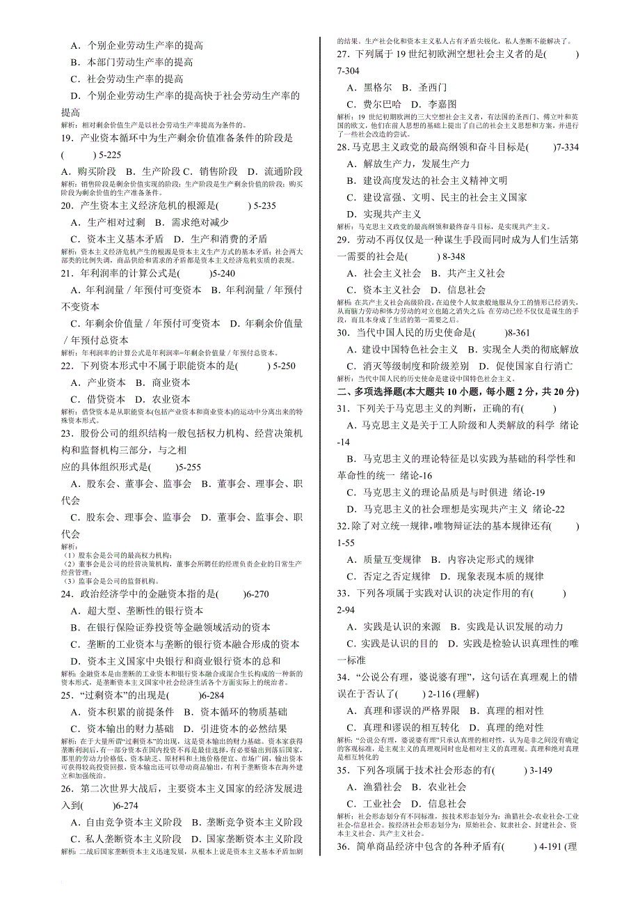 全国自考马克思主义基本原理概论2014年4月--2017年10月03709历年真题及答案.doc_第2页