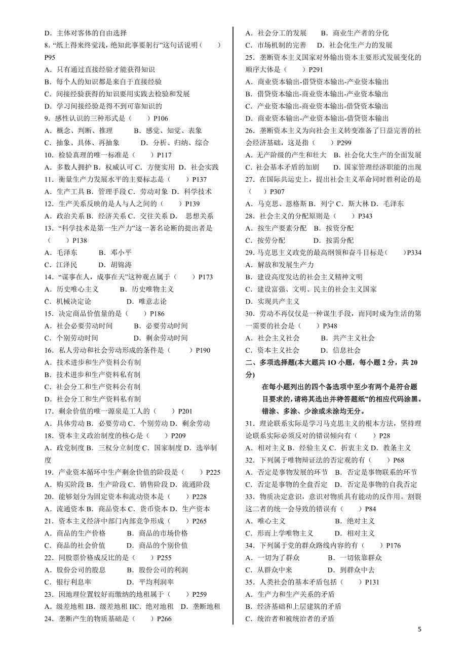 全国自考马克思主义基本原理概论2014年4月--2017年10月03709历年真题及答案.doc_第5页