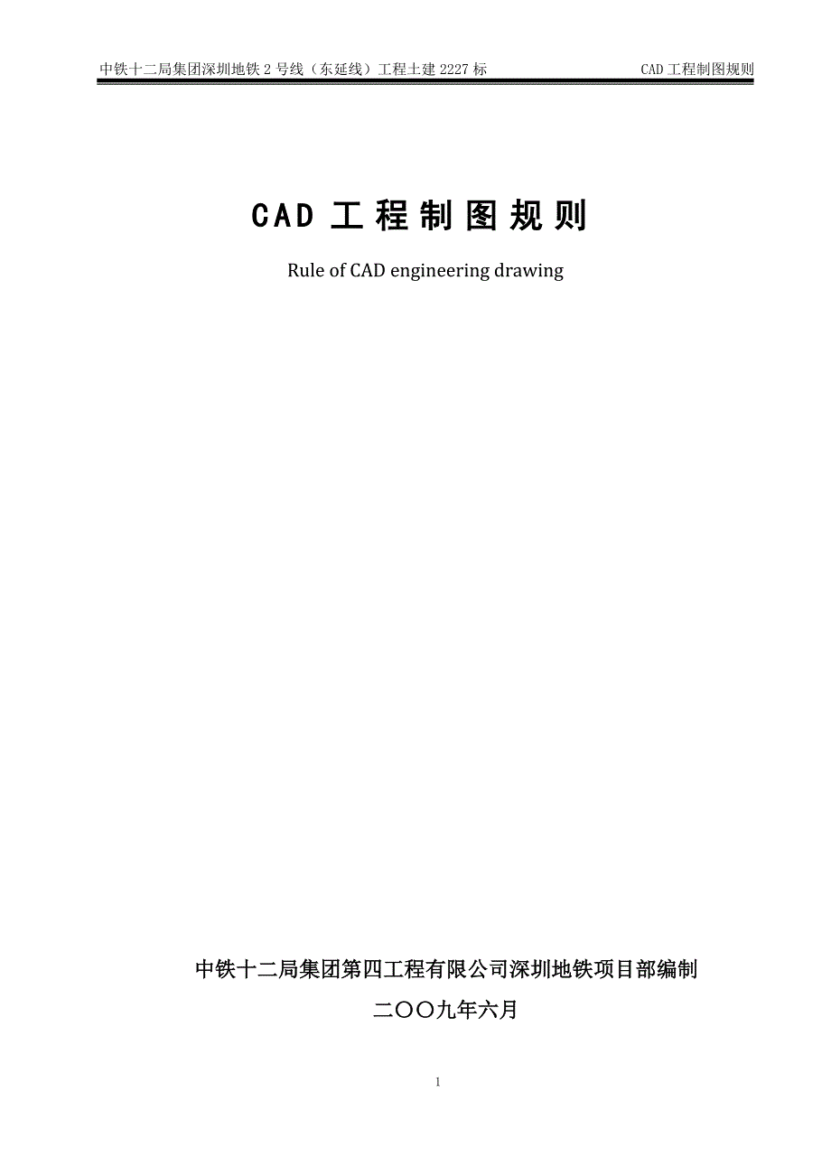 cad工程制图规则资料_第1页