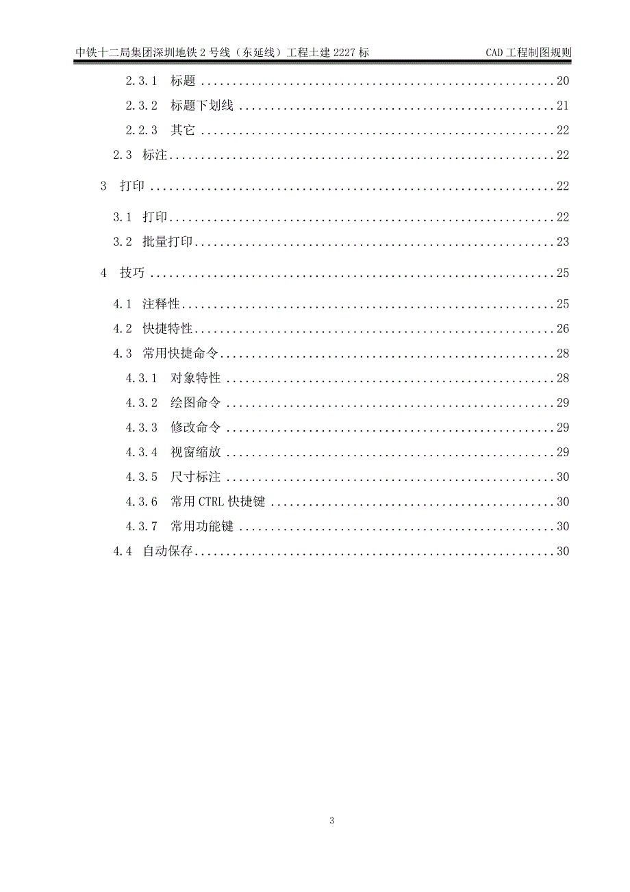 cad工程制图规则资料_第3页