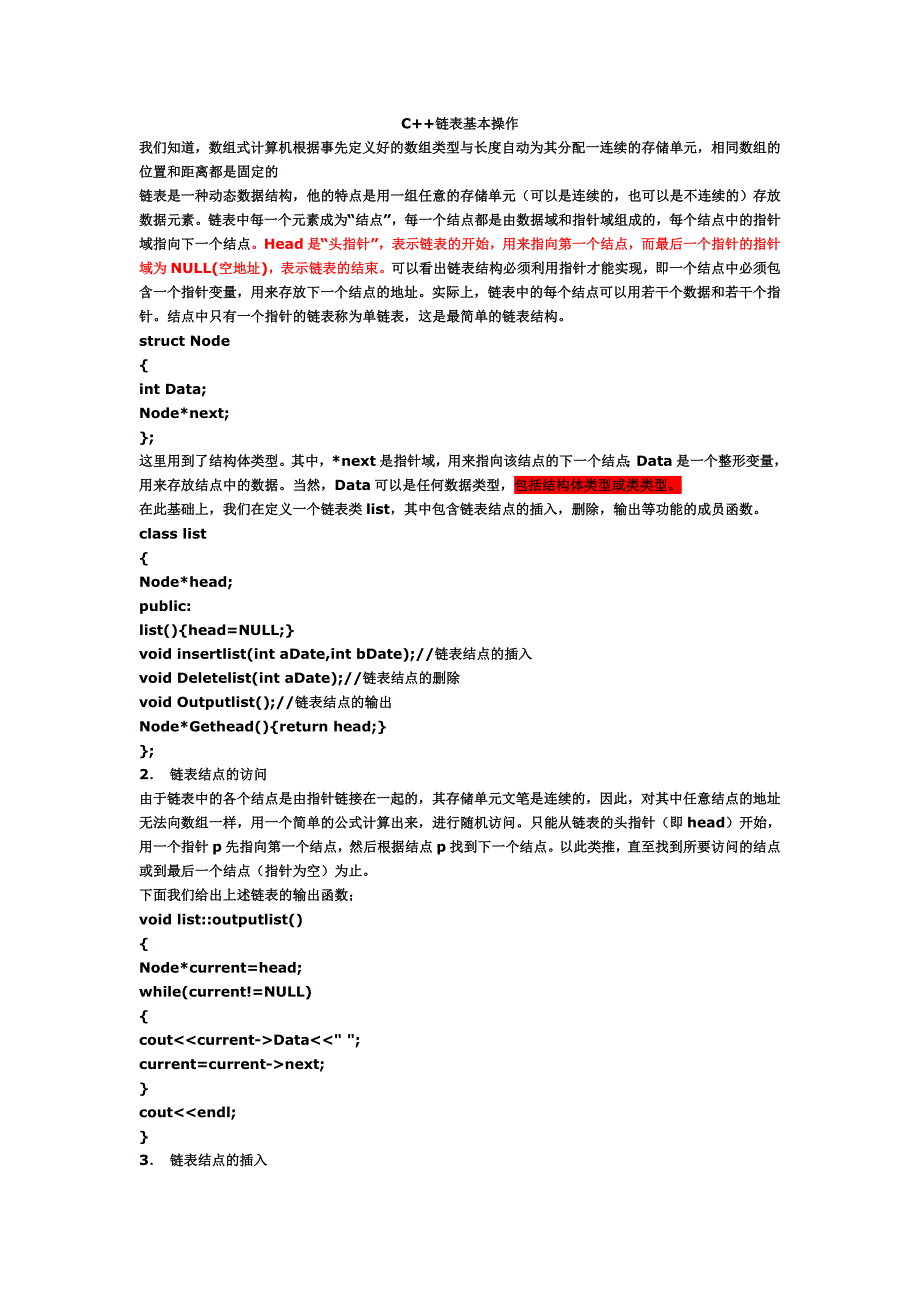 c++链表基本操作资料_第1页