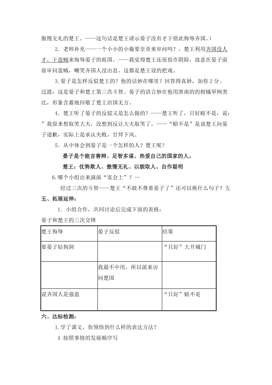 语文人教版五年级下册11晏子使楚教学设计（第二课时）_第3页