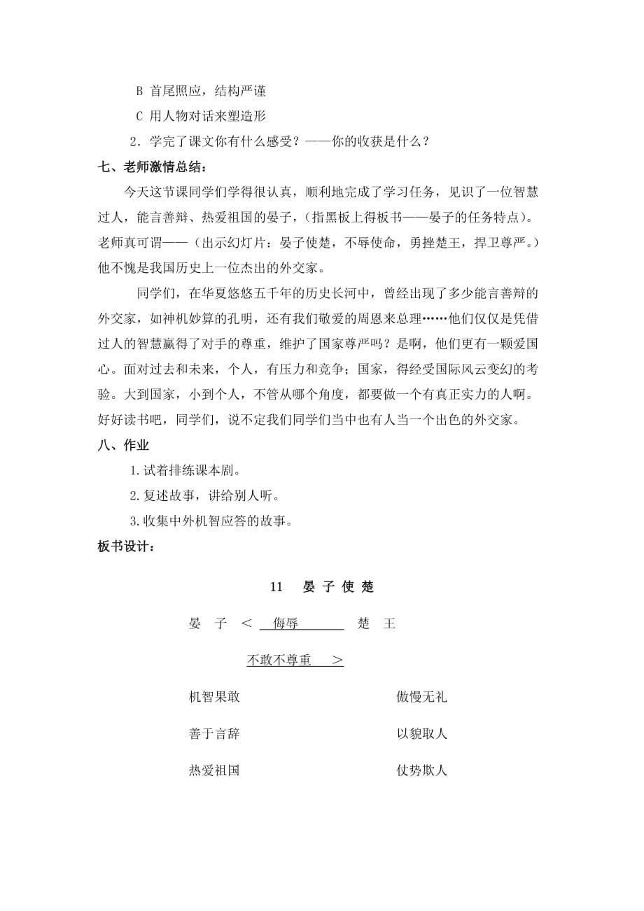语文人教版五年级下册11晏子使楚教学设计（第二课时）_第4页