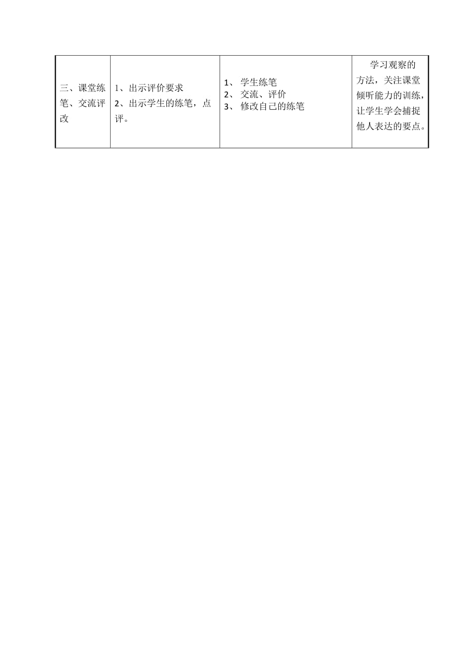 语文人教版四年级上册教学设计活动三_第1页