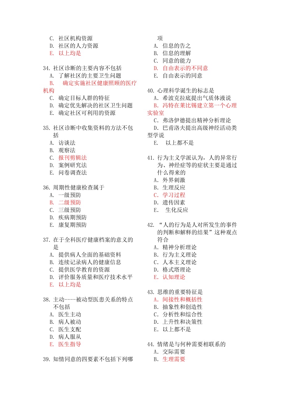 全科医师能力自测题.doc_第4页