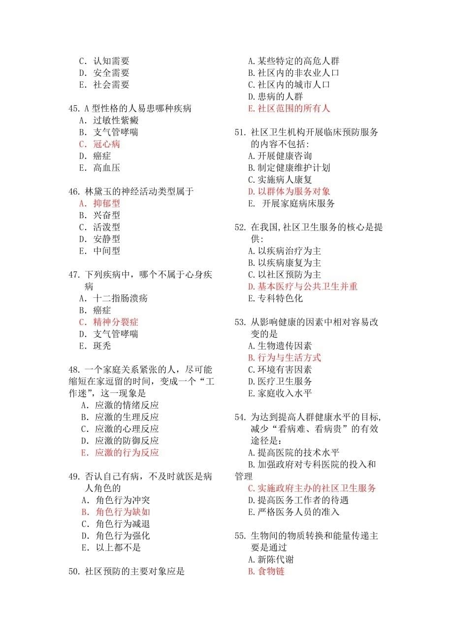 全科医师能力自测题.doc_第5页