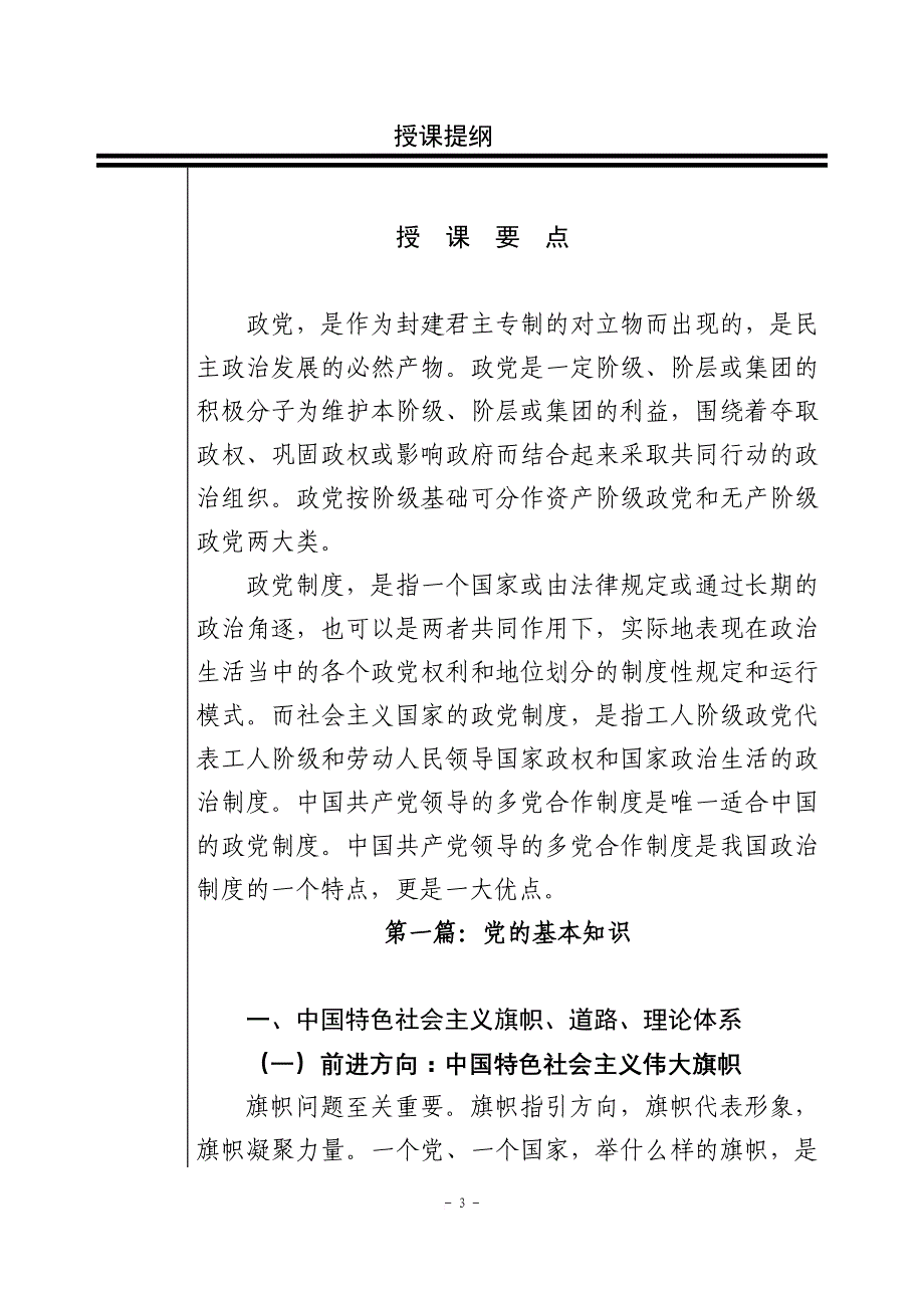 党的基本理论和路线、方针、政策教育之党章党课教育.doc_第3页