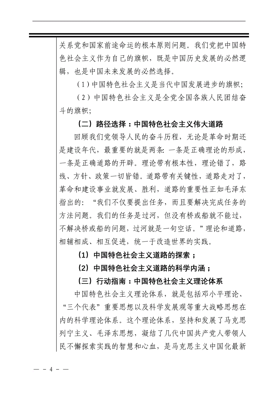 党的基本理论和路线、方针、政策教育之党章党课教育.doc_第4页