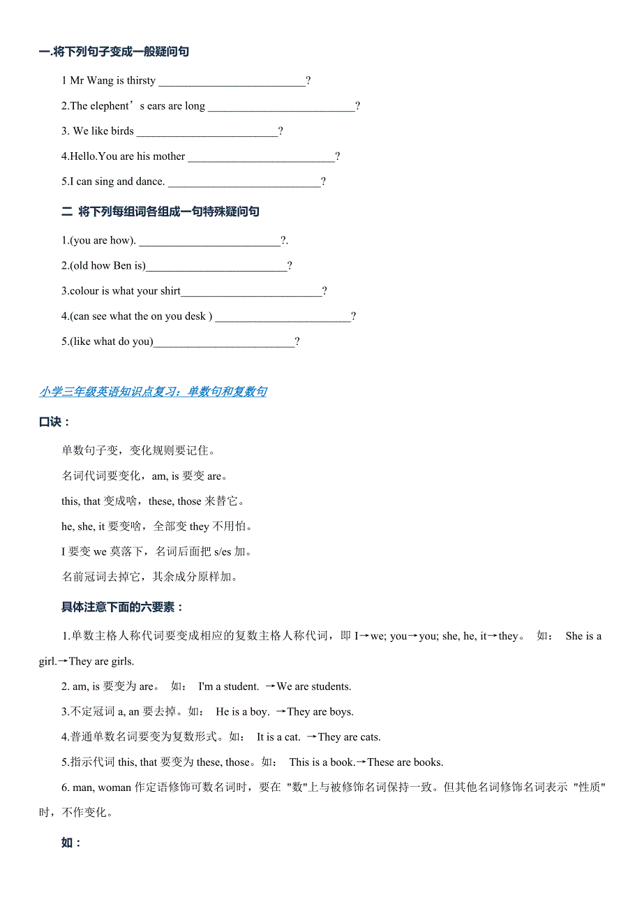 新标准小学三年级下英语语法重点及练习直接打印资料_第1页