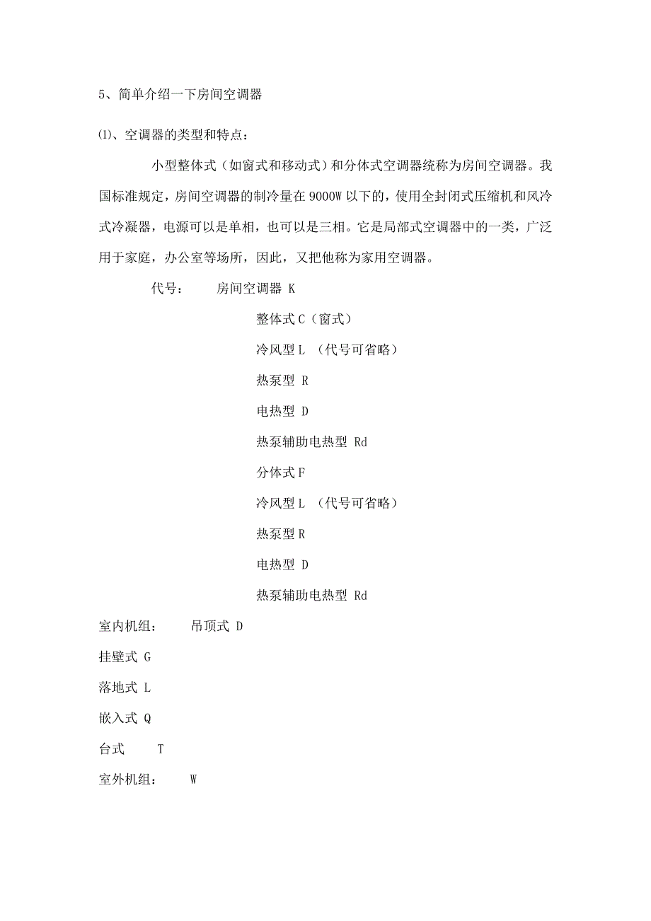 家用空调的工作原理资料_第3页