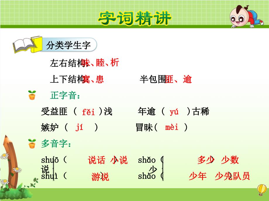 四年级人教版语文上册尺有所短寸有所长_第3页