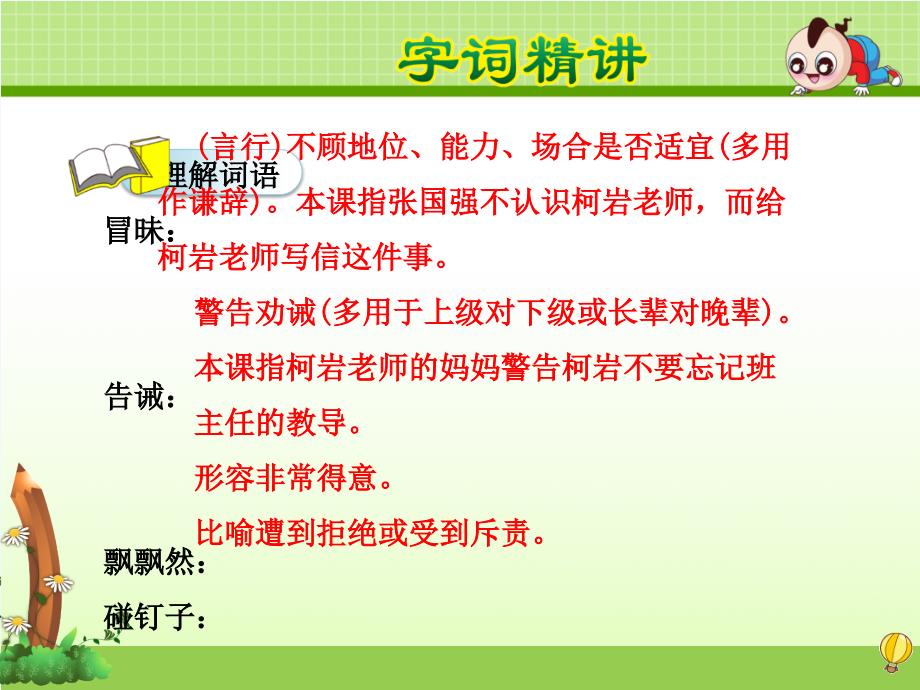 四年级人教版语文上册尺有所短寸有所长_第4页