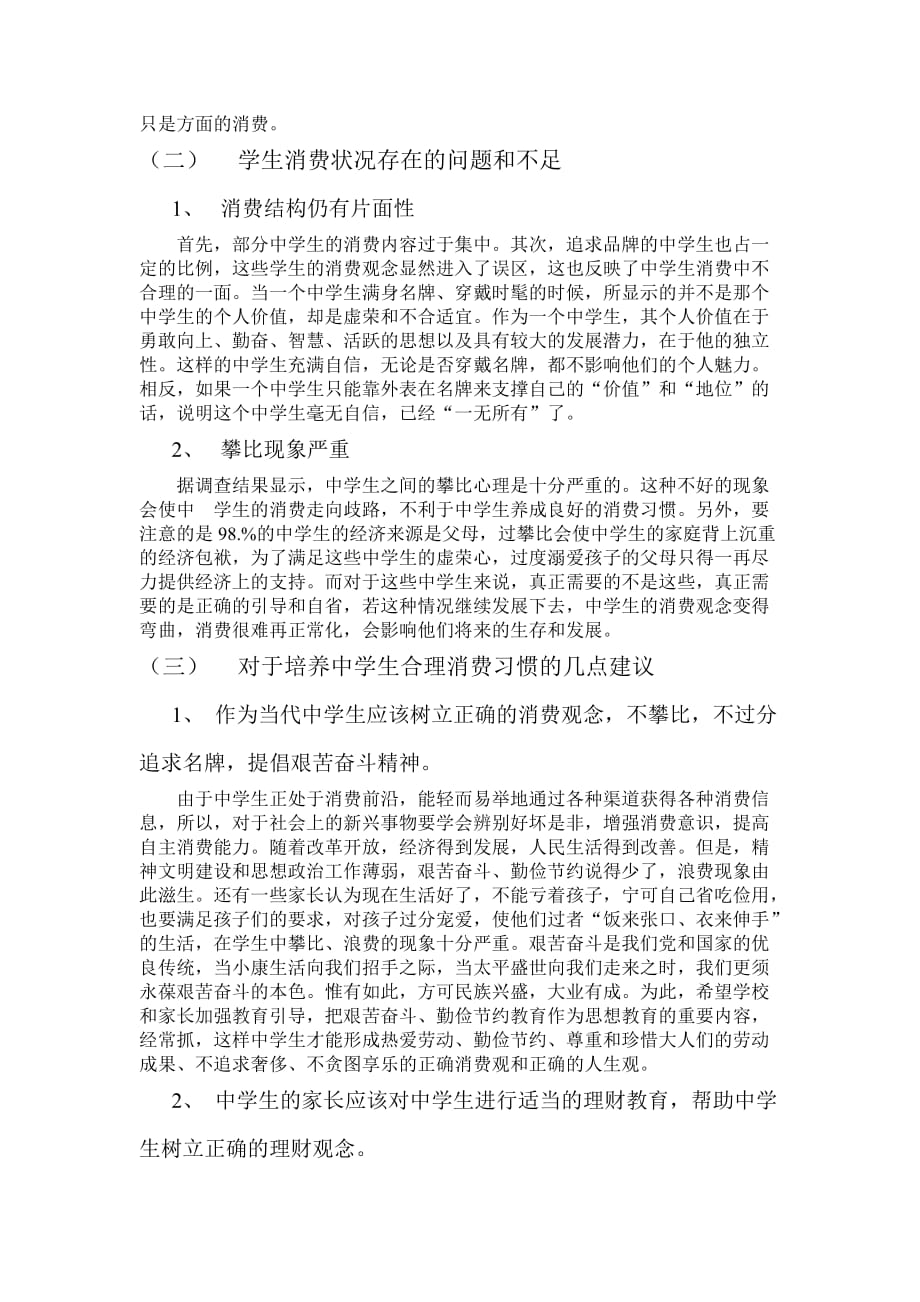 研究性学习成果展示资料_第4页