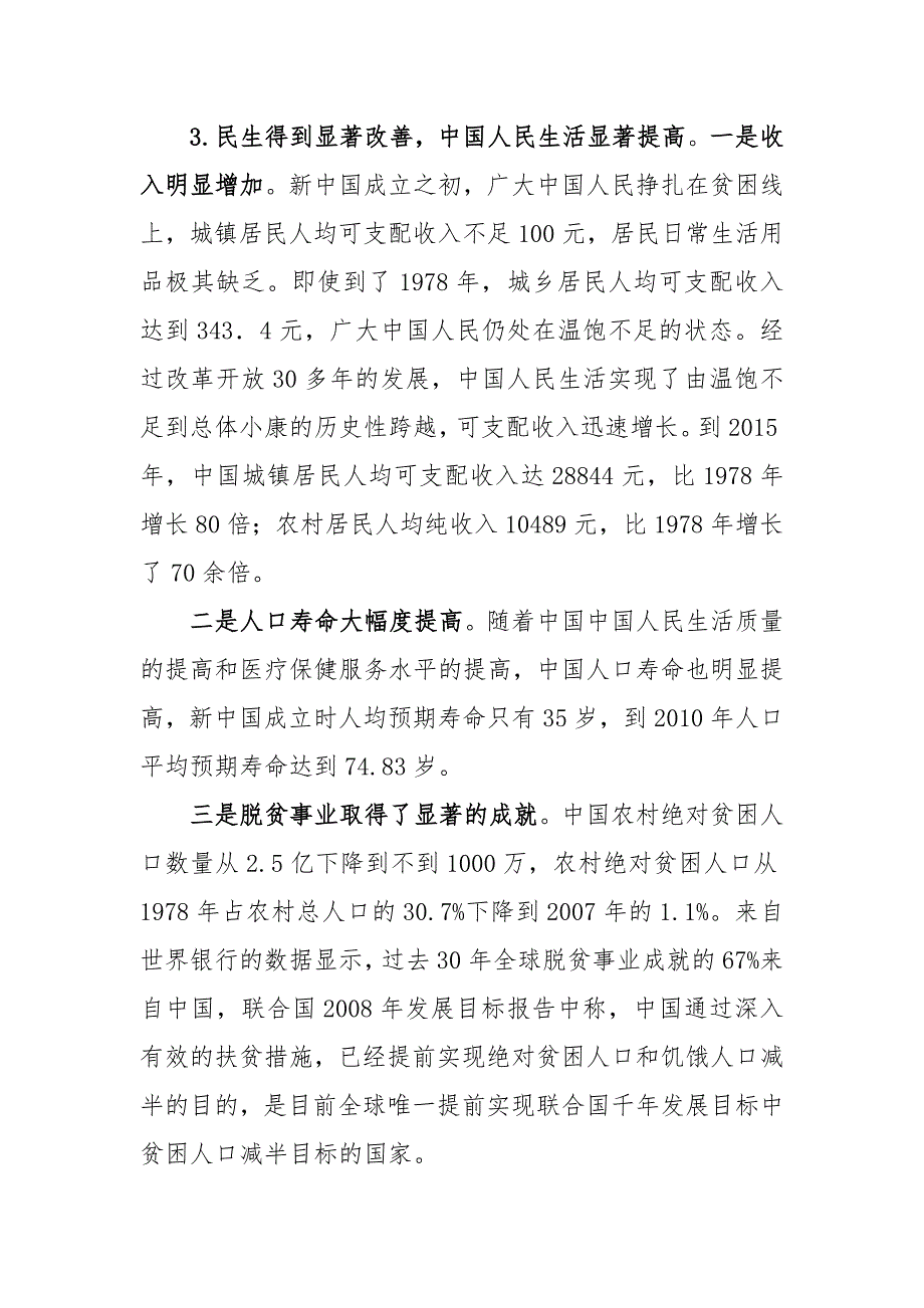 新中国成立以来的伟大变化资料_第4页