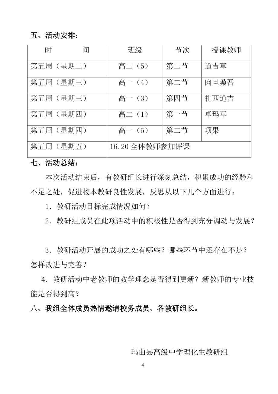 理化生公开课活动方案资料_第4页