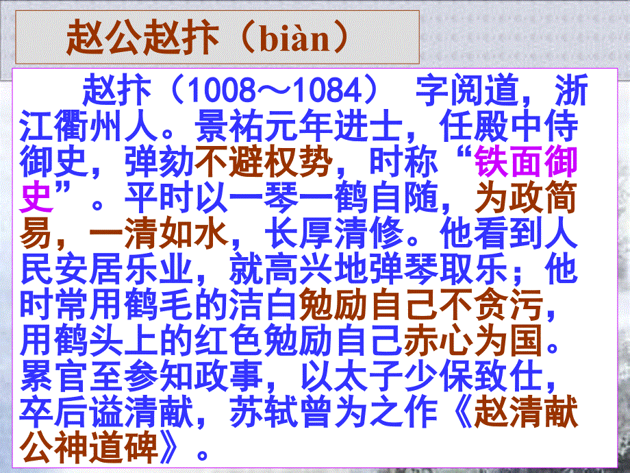 曾巩越州赵公救灾记_第3页