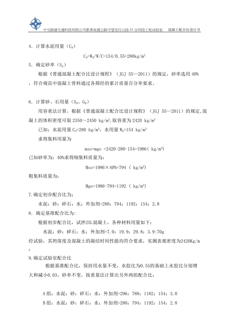 c20普通混凝土配合比设计计算书路智资料_第3页