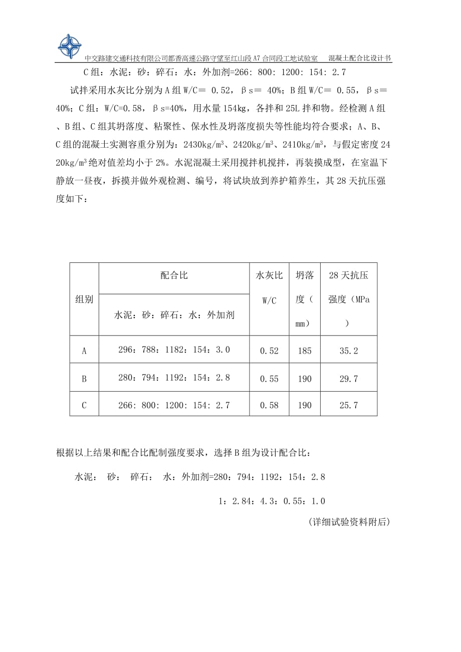 c20普通混凝土配合比设计计算书路智资料_第4页