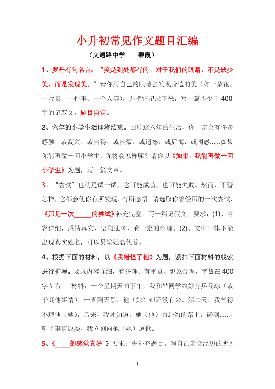 小升初常见作文题目汇编1资料_第1页