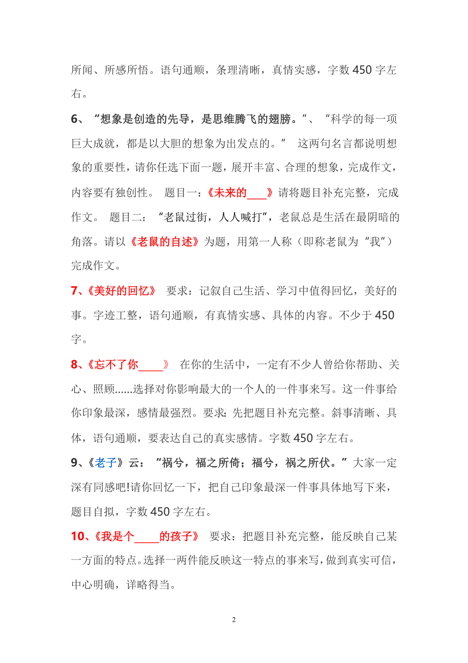 小升初常见作文题目汇编1资料_第2页