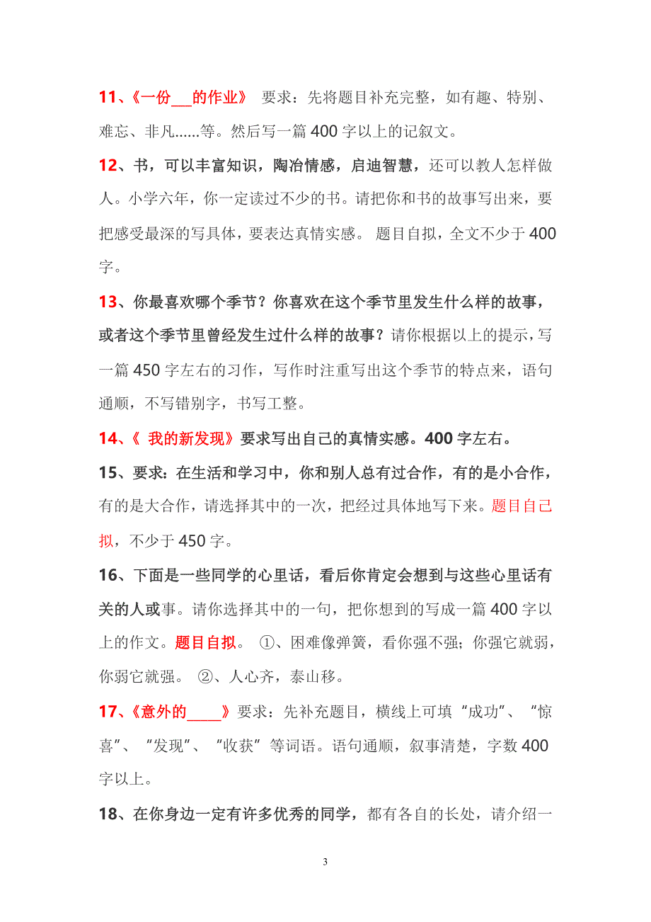 小升初常见作文题目汇编1资料_第3页