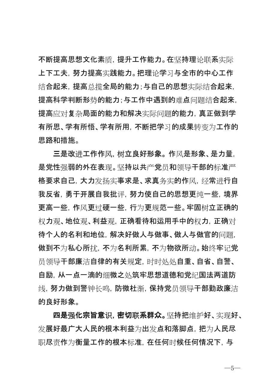 党校培训-党性分析材料.doc_第5页