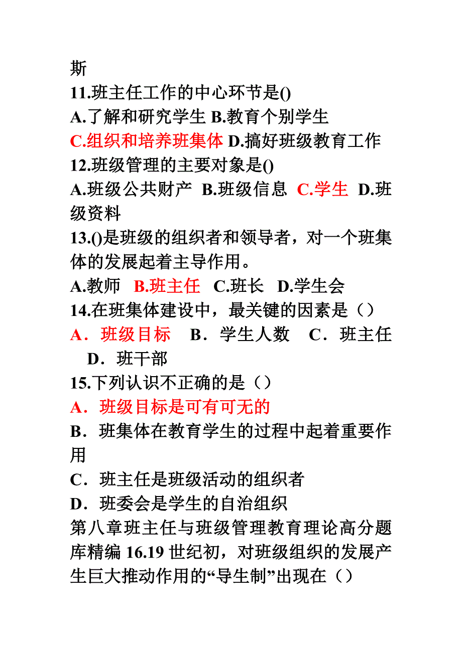 教育学班主任与班级管理高分题库精编_第3页