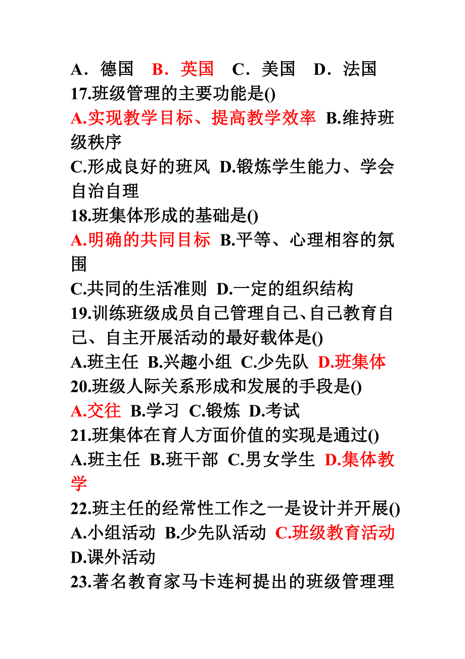 教育学班主任与班级管理高分题库精编_第4页