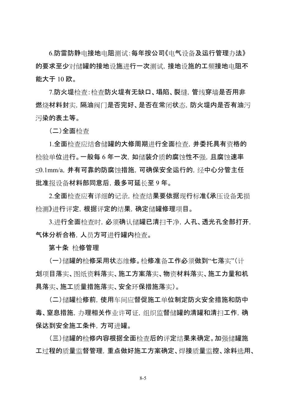 常压储罐管理办法资料_第5页