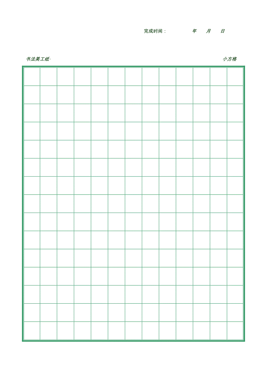 硬笔书法田字格米字格19种资料_第2页