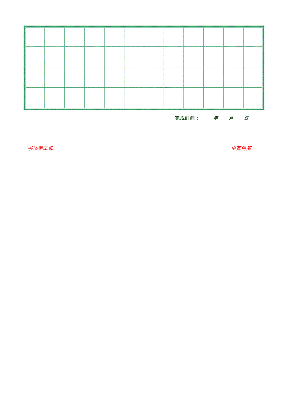 硬笔书法田字格米字格19种资料_第4页