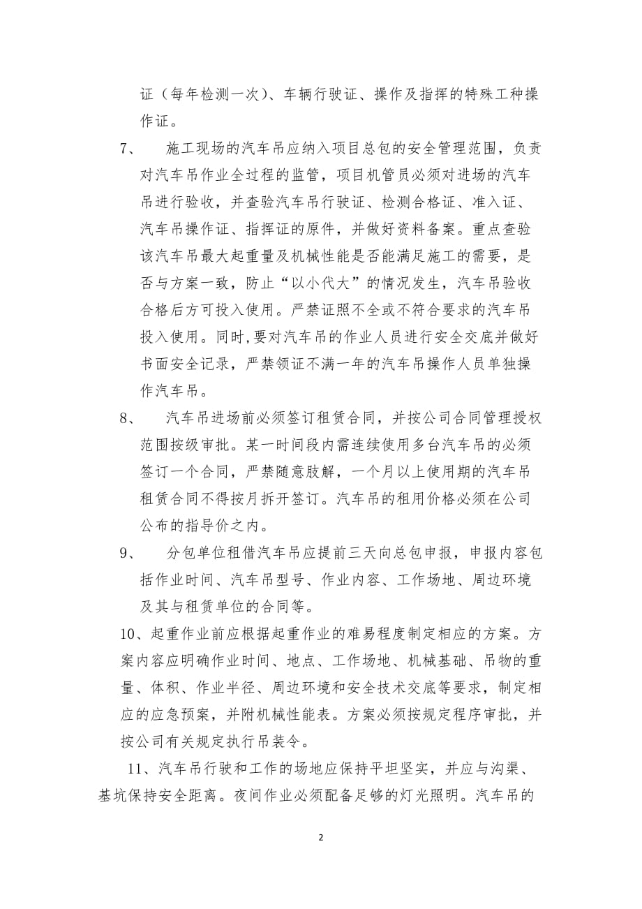 汽车式起重机安全使用管理规定(建筑企业适用)_第2页