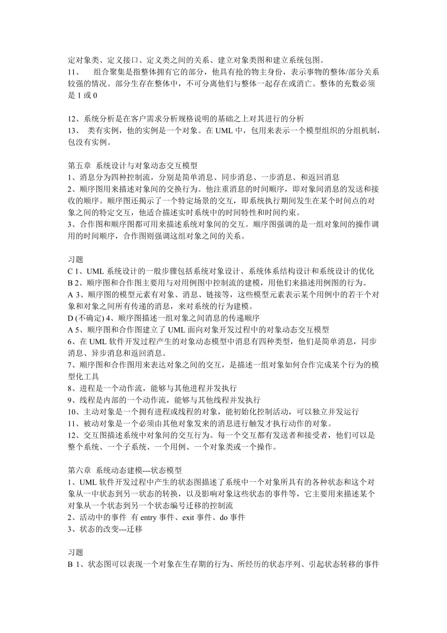 uml系统建模与分析设计刁成嘉课后答案资料_第4页